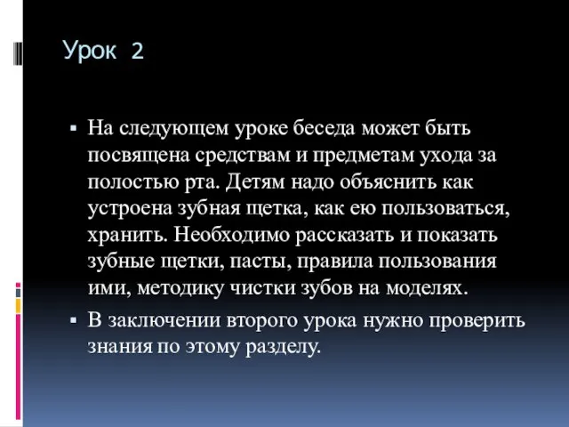 Урок 2 На следующем уроке беседа может быть посвящена средствам и