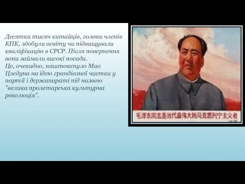 Десятки тисяч китайців, голови членів КПК, здобули освіту чи підвищували кваліфікацію