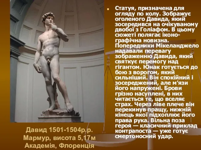 Давид 1501-1504р.р. Мармур, висота 5,17м Академія, Флоренція Статуя, призначена для огляду