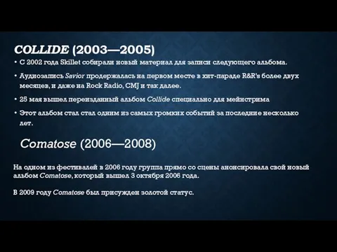 COLLIDE (2003—2005) С 2002 года Skillet собирали новый материал для записи