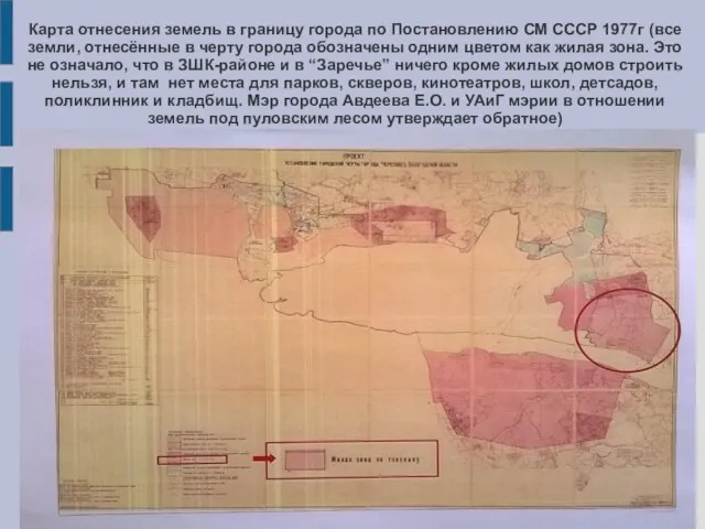 Карта отнесения земель в границу города по Постановлению СМ СССР 1977г