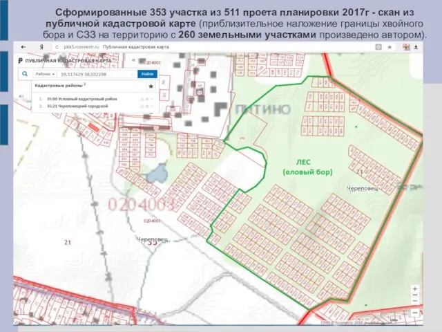 Сформированные 353 участка из 511 проета планировки 2017г - скан из