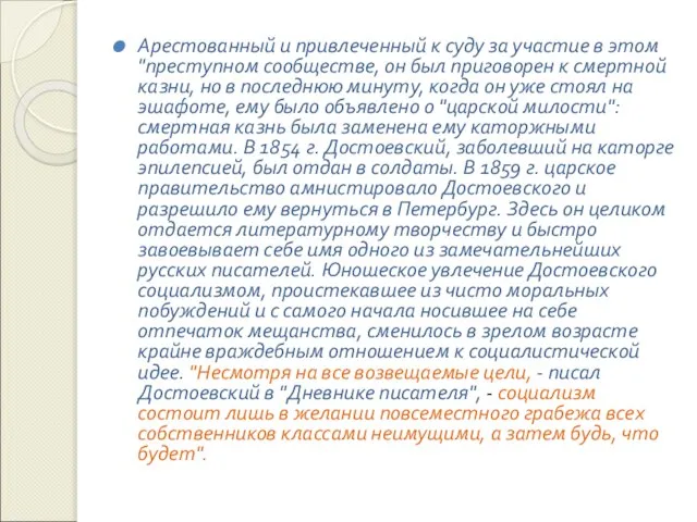 Арестованный и привлеченный к суду за участие в этом "преступном сообществе,