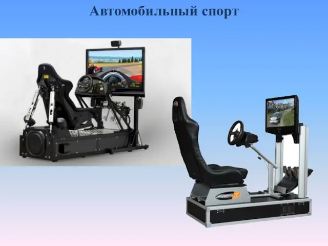 Автомобильный спорт