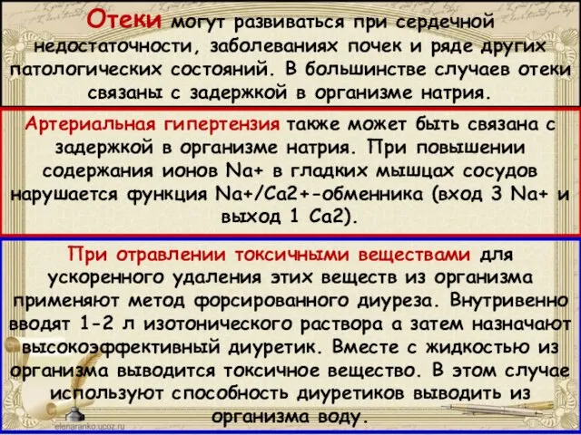 Отеки могут развиваться при сердечной недостаточности, заболеваниях почек и ряде других