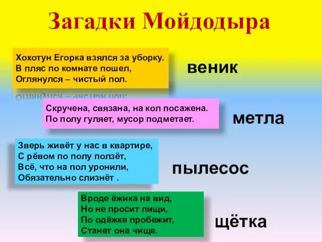 Хохотун Егорка взялся за уборку. В пляс по комнате пошел, Оглянулся