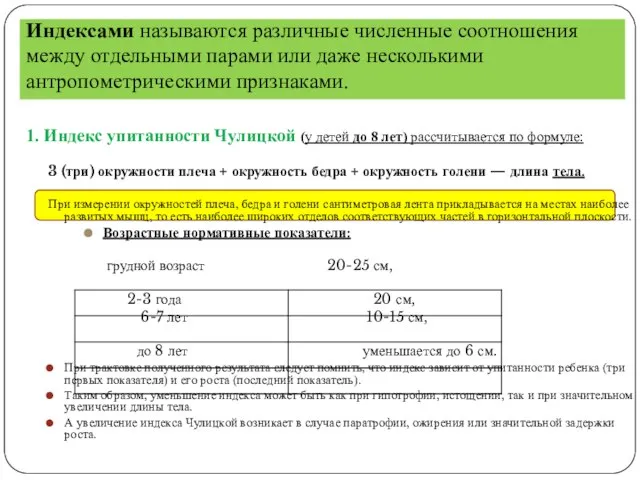 Индексами называются различные численные соотношения между отдельными парами или даже несколькими