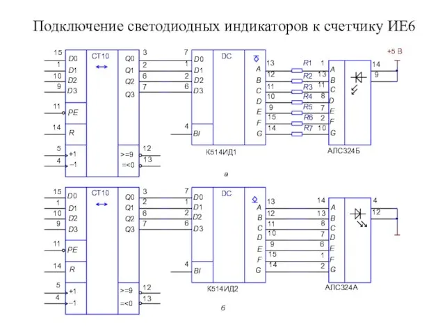 Подключение светодиодных индикаторов к счетчику ИЕ6