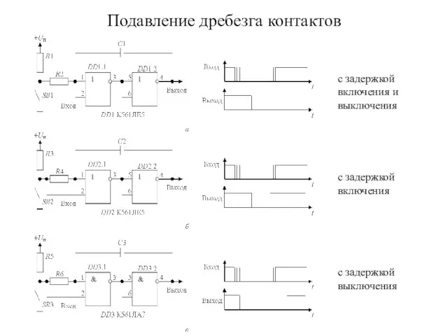 Подавление дребезга контактов с задержкой включения и выключения с задержкой включения с задержкой выключения