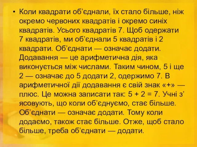 Коли квадрати об’єднали, їх стало більше, ніж окремо червоних квадратів і