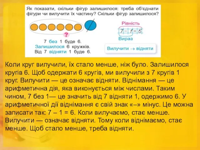 Коли круг вилучили, їх стало менше, ніж було. Залишилося кругів 6.