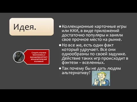 Коллекционные карточные игры или ККИ, в виде приложений достаточно популяры и