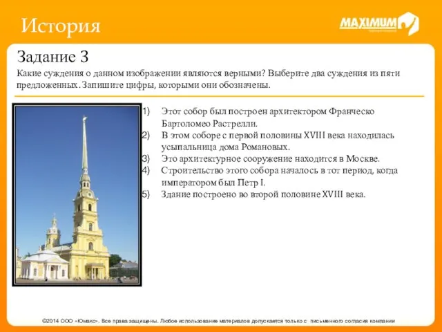 История Задание 3 Какие суждения о данном изображении являются верными? Выберите