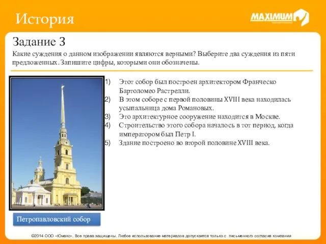 История Задание 3 Какие суждения о данном изображении являются верными? Выберите