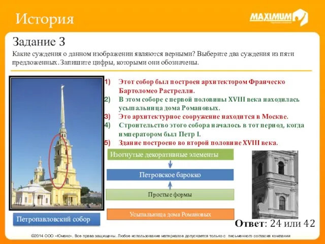 История Задание 3 Какие суждения о данном изображении являются верными? Выберите