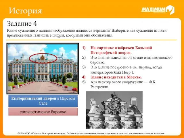 История Задание 4 Какие суждения о данном изображении являются верными? Выберите