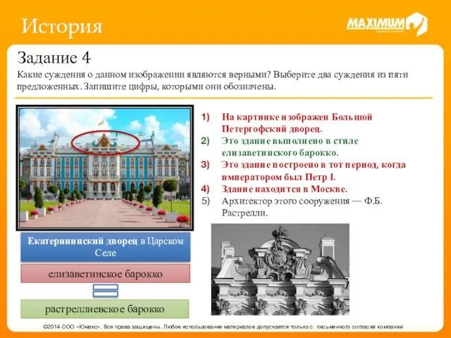 История Задание 4 Какие суждения о данном изображении являются верными? Выберите