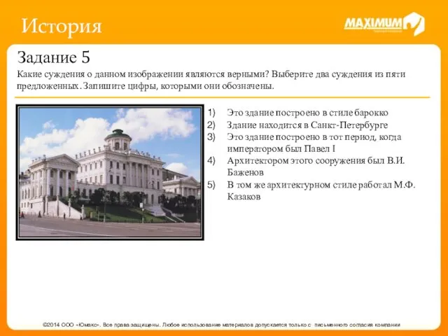 История Задание 5 Какие суждения о данном изображении являются верными? Выберите