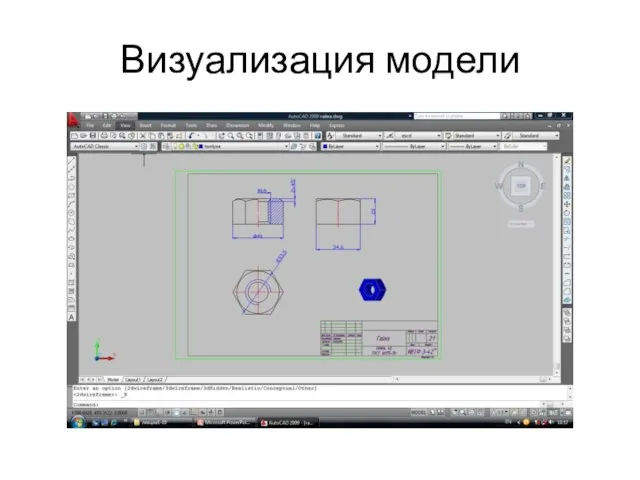 Визуализация модели