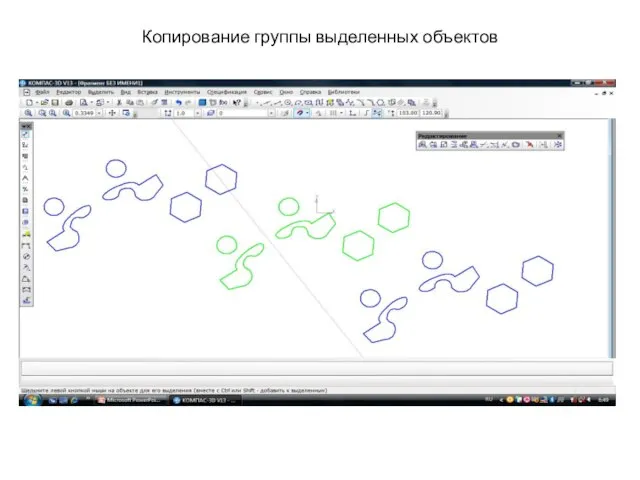 Копирование группы выделенных объектов