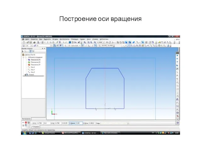 Построение оси вращения