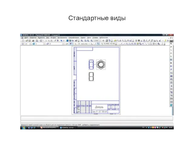 Стандартные виды