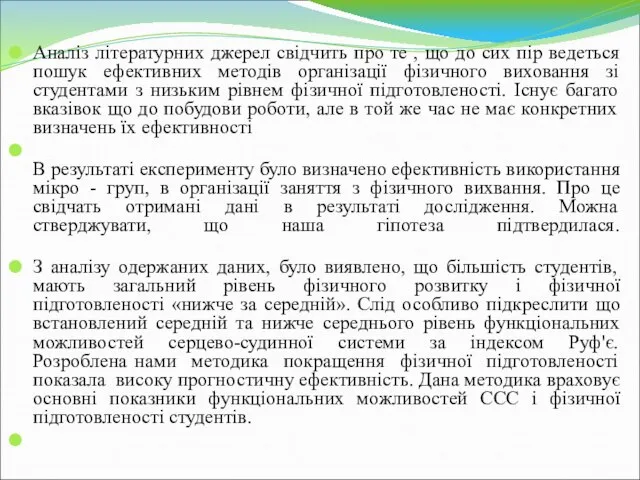 Аналіз літературних джерел свідчить про те , що до сих пір