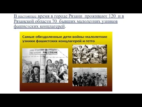 В настоящее время в городе Рязани проживают 120 и в Рязанской