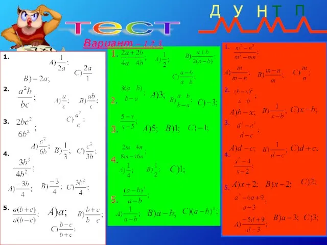 тест Д Н Т П У