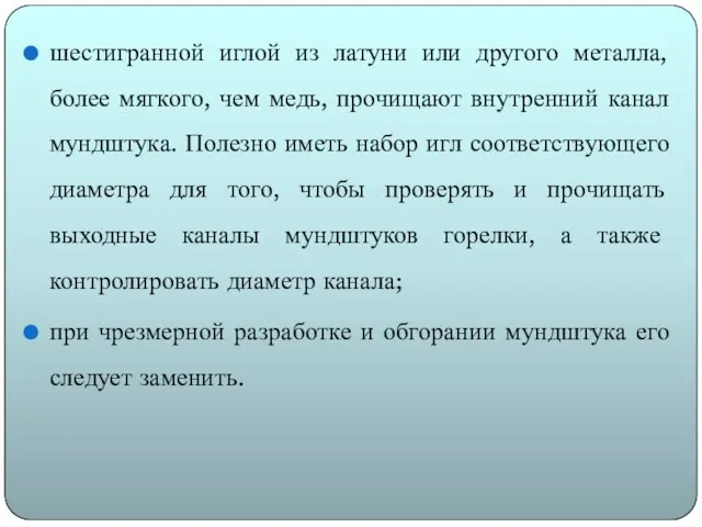 шестигранной иглой из латуни или другого металла, более мягкого, чем медь,