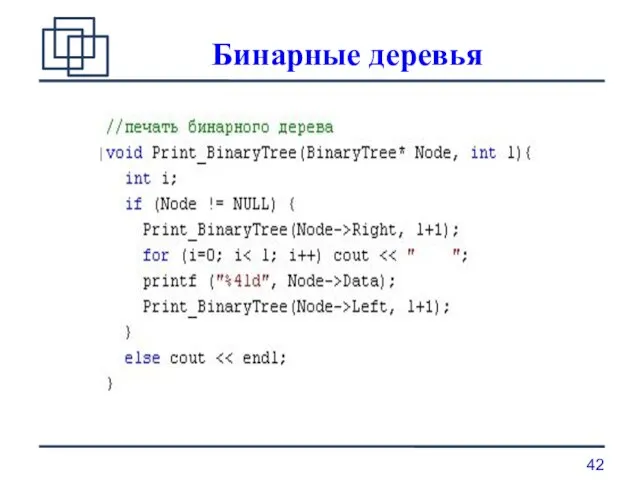 Бинарные деревья