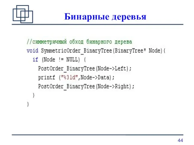 Бинарные деревья