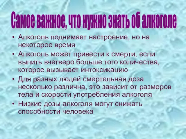 Алкоголь поднимает настроение, но на некоторое время Алкоголь может привести к