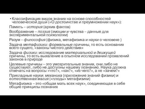 Классификация видов знания на основе способностей человеческой души («О достоинстве и