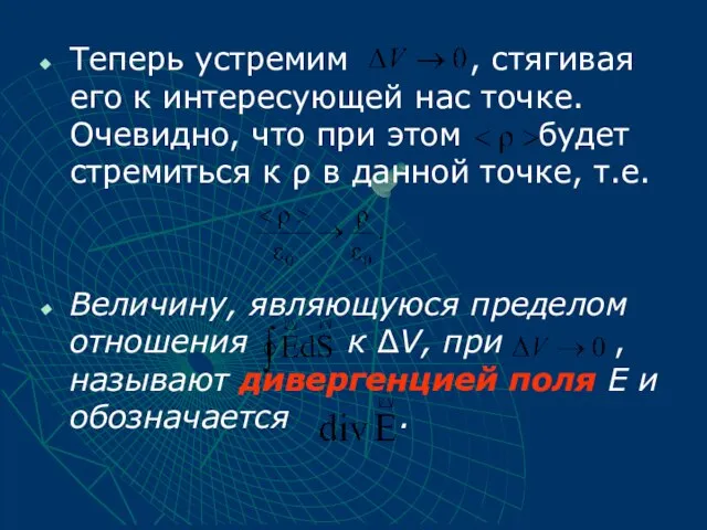 Теперь устремим , стягивая его к интересующей нас точке. Очевидно, что