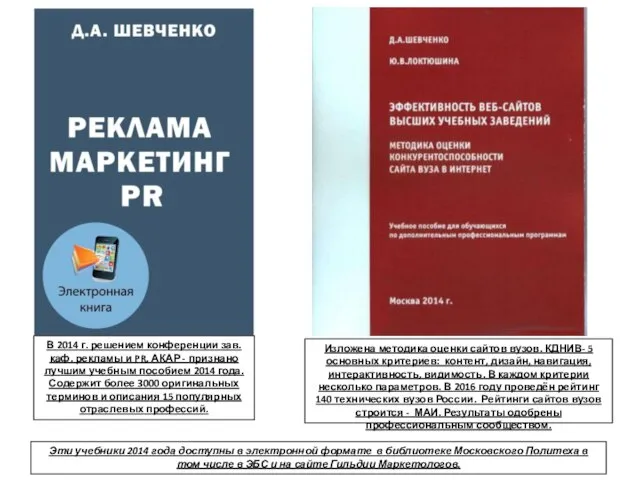 Эти учебники 2014 года доступны в электронной формате в библиотеке Московского