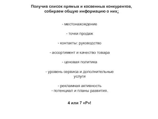 - местонахождение - точки продаж - контакты: руководство - ассортимент и