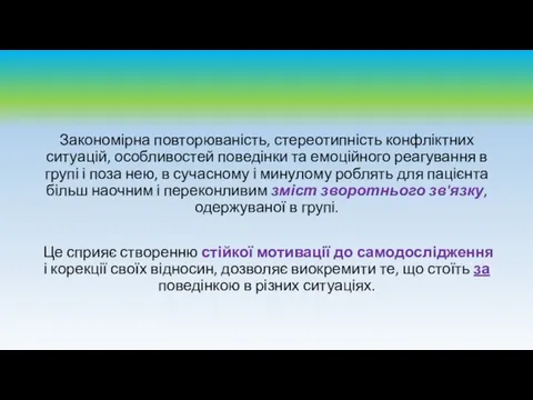 Закономірна повторюваність, стереотипність конфліктних ситуацій, особливостей поведінки та емоційного реагування в