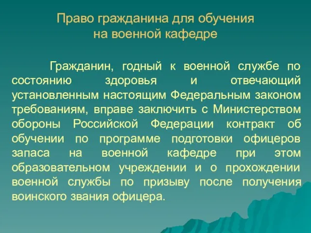 Гражданин, годный к военной службе по состоянию здоровья и отвечающий установленным