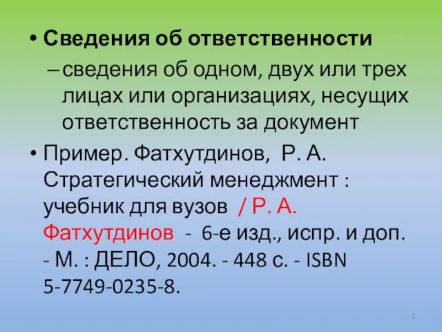 Сведения об ответственности сведения об одном, двух или трех лицах или