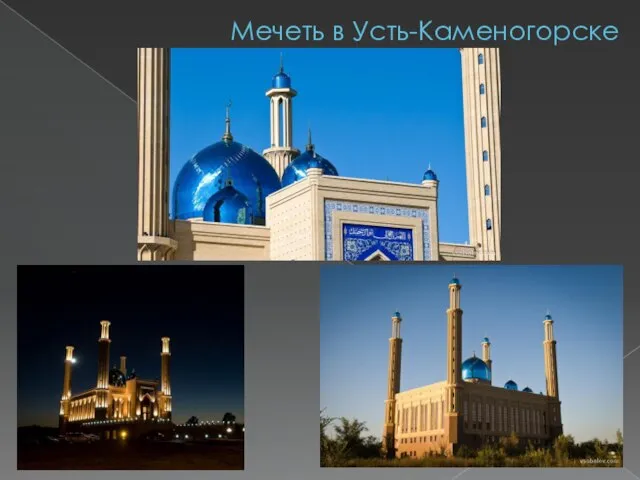 Мечеть в Усть-Каменогорске