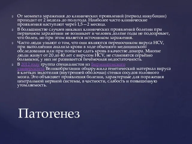 От момента заражения до клинических проявлений (период инкубации) проходит от 2