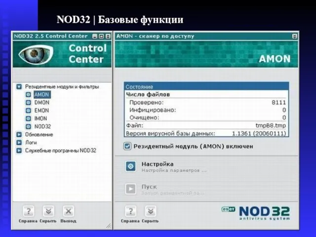 NOD32 | Базовые функции