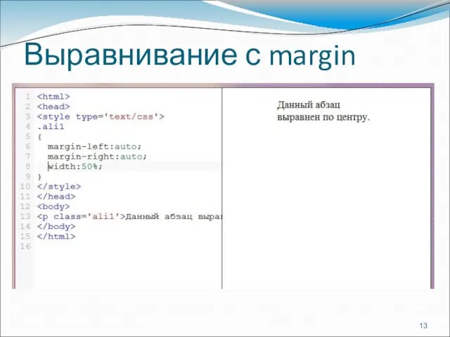 Выравнивание с margin