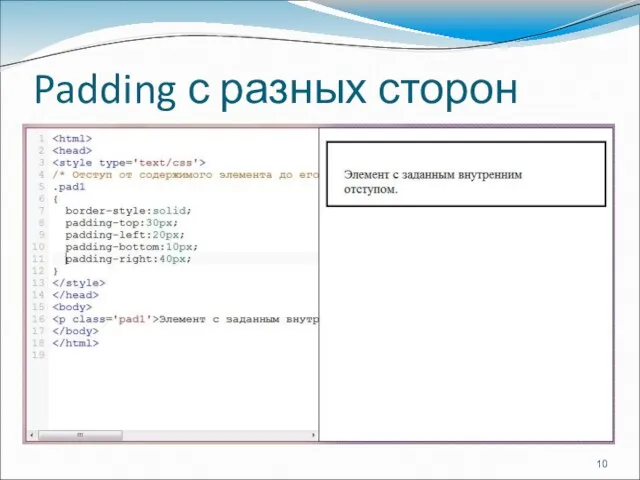 Padding с разных сторон