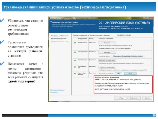 Установка станции записи устных ответов (техническая подготовка) Убедиться, что станция соответствует