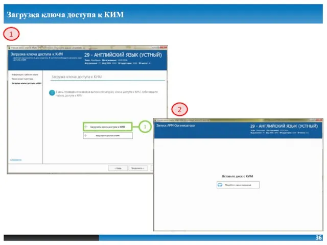 Подготовка к экзамену Загрузка ключа доступа к КИМ 1 2