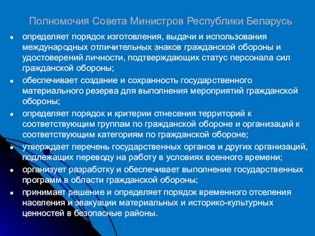 Полномочия Совета Министров Республики Беларусь определяет порядок изготовления, выдачи и использования