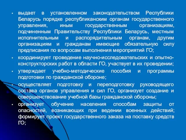 выдает в установленном законодательством Республики Беларусь порядке республиканским органам государственного управления,