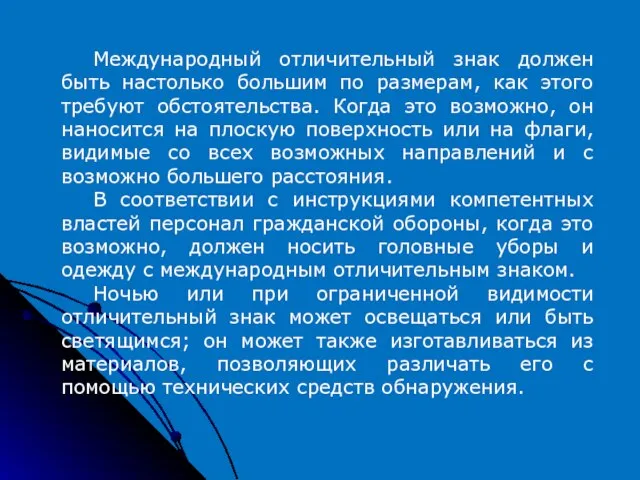 Международный отличительный знак должен быть настолько большим по размерам, как этого